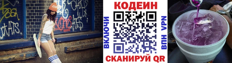 Кодеин Purple Drank  Волгоград 